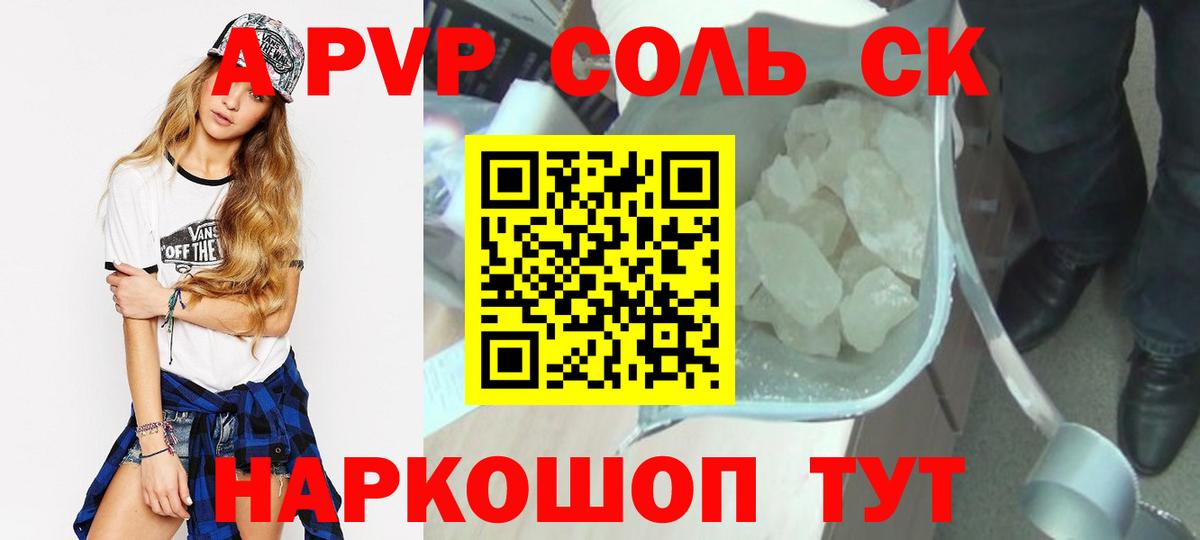 А ПВП СК  Вход с VPN  Alfa_PVP VHQ  Заинск  А ПВП  Alfa_PVP кристаллы 