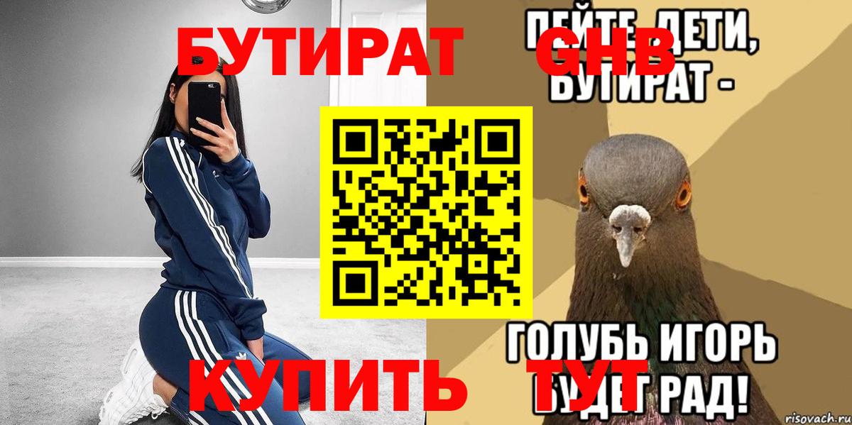 Бутират 99% Заинск