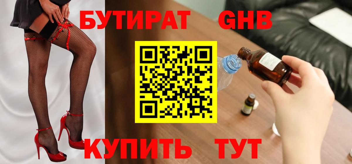 Бутират BDO  Бутират  Заинск  Вход с VPN 