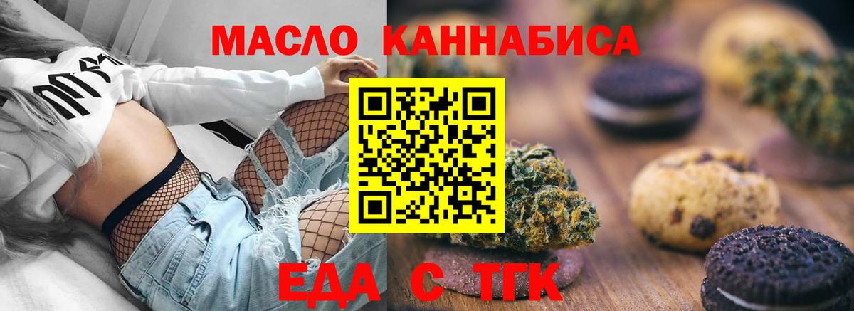 Еда ТГК марихуана  Вход с VPN  Заинск 