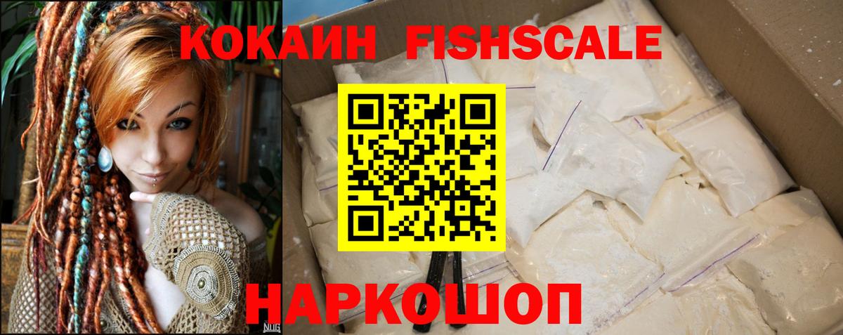 COCAIN Эквадор  КОКАИН  Заинск  Вход с VPN  Cocaine Fish Scale 