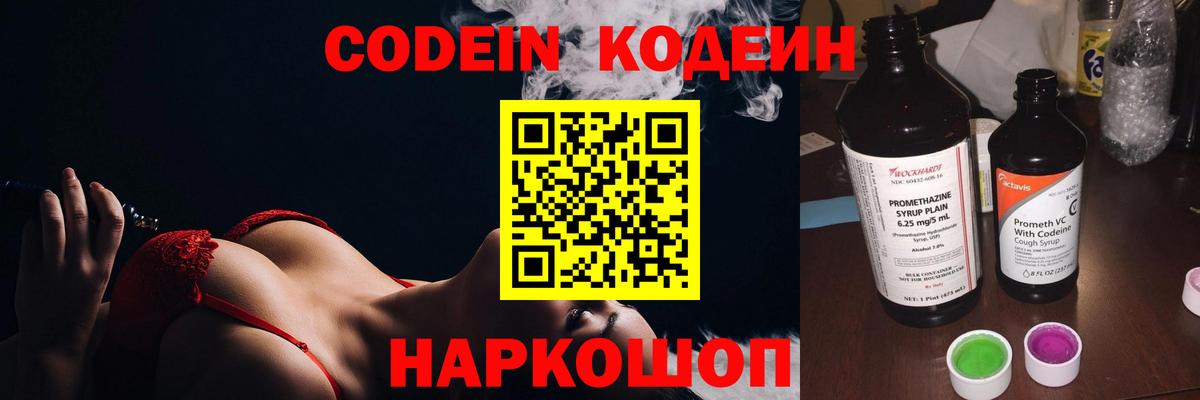 Кодеин напиток Lean (лин) Заинск