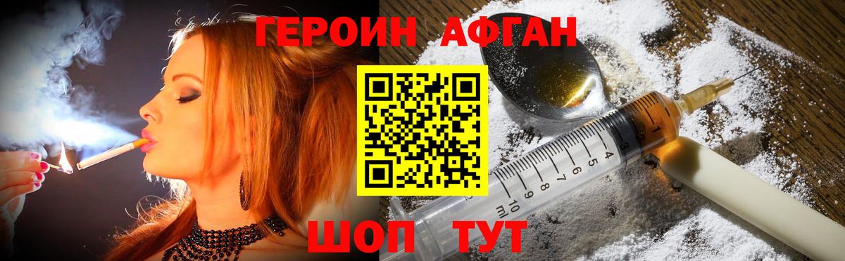 Героин афганец  Вход с VPN  Заинск 