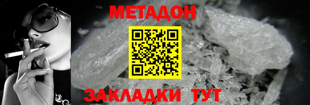 Метадон мёд Заинск