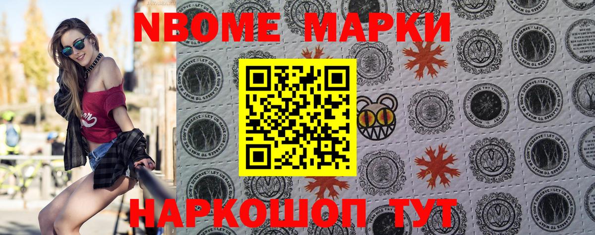 Марки 25I-NBOMe 1,5мг  Марки 25I-NBOMe 1,5мг  Марки NBOMe  Вход с VPN  Заинск 
