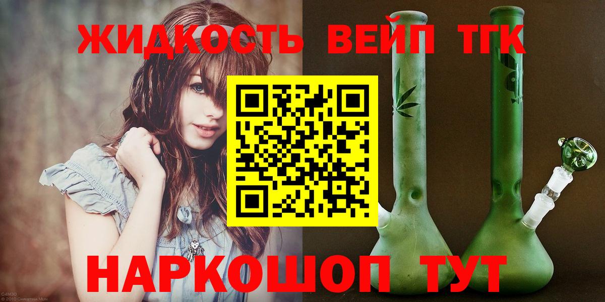 ТГК вейп с тгк  Вход с VPN  Заинск  Дистиллят ТГК жижа 
